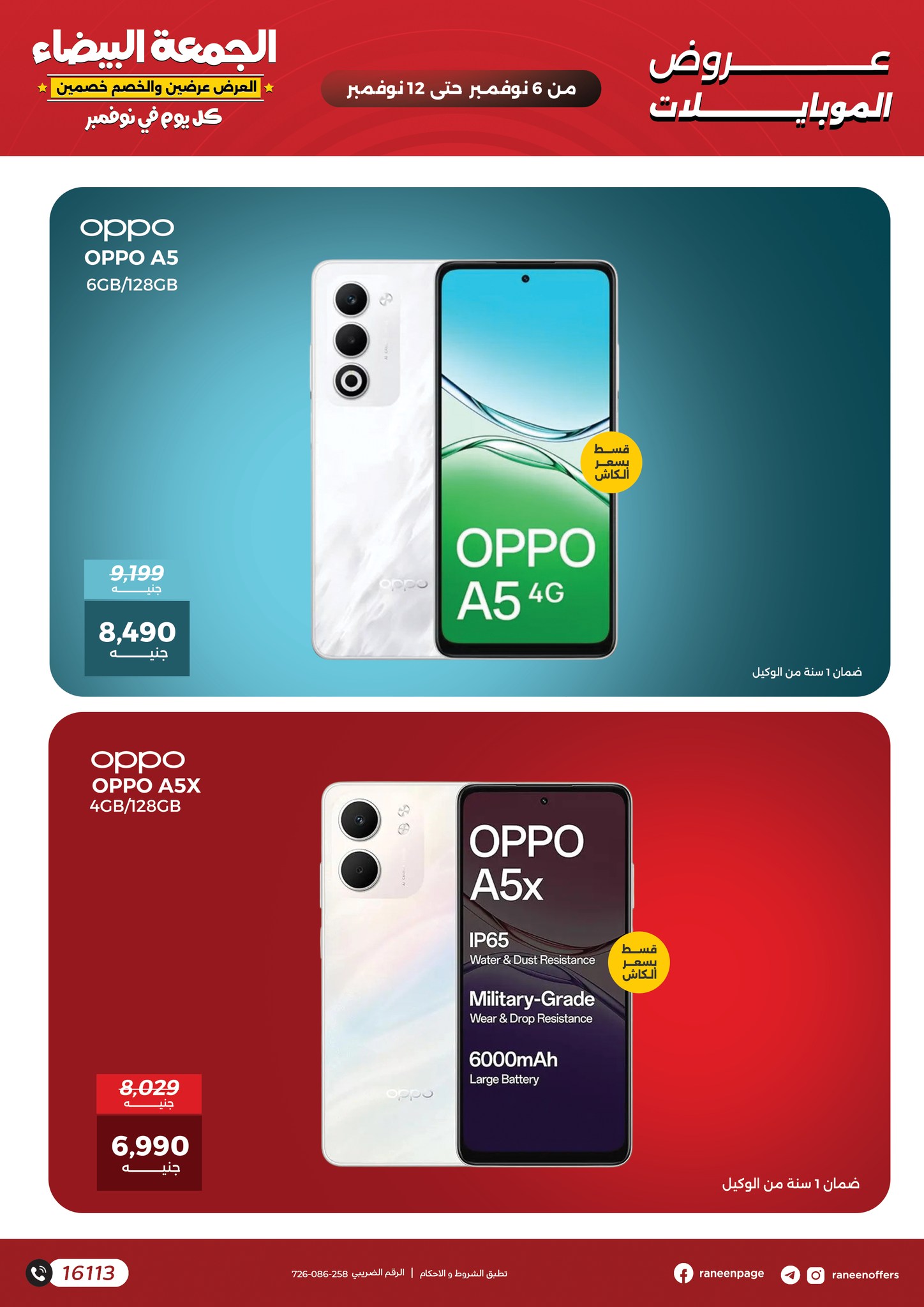 raneen offers from 5nov to 4nov 2025 عروض رنين من 5 نوفمبر حتى 4 نوفمبر 2025 صفحة رقم 2